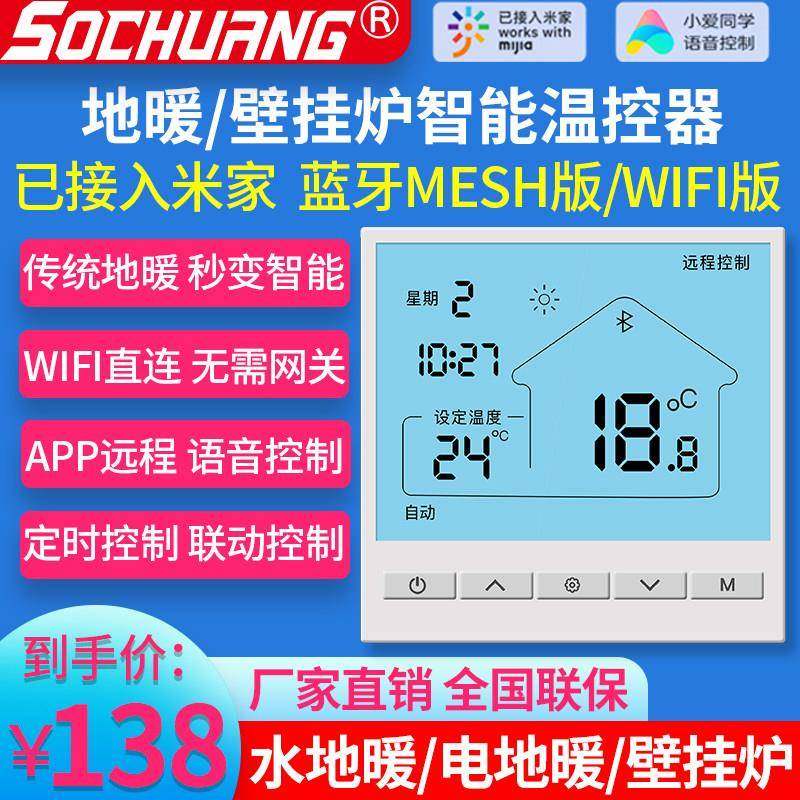 地暖面板壁挂炉智能温控器地暖接入米家小爱语音手机远程控制mesh