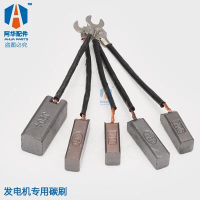 STC/THZ2发电机配件J204碳刷8x10X25 8x10X32 12X12X32碳刷耐磨