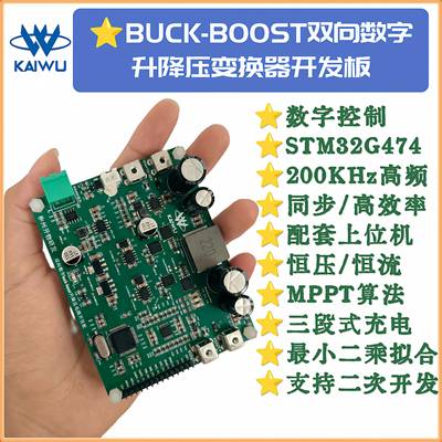 双向BUCK-BOOST数字升降压电源开发板STM32变换器开关电源学习