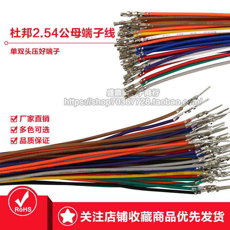 杜邦线 10cm20cm30cm24awg电子线间距2.54mm公对公 母对母 公对母