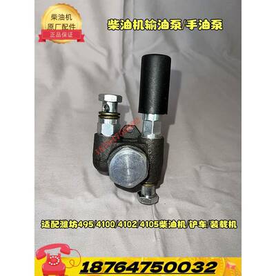 潍坊发电机组手油泵4100/4105柴油机输油泵手压泵通用配件