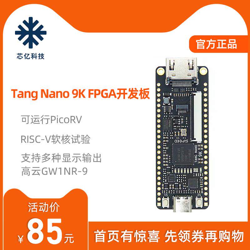 Sipeed Tang Nano 9K FPGA开发板高云GW1NR-9 RISC-V RV HDMI接口