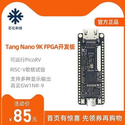 Sipeed Tang Nano 9K FPGA开发板高云GW1NR-9 RISC-V RV HDMI接口