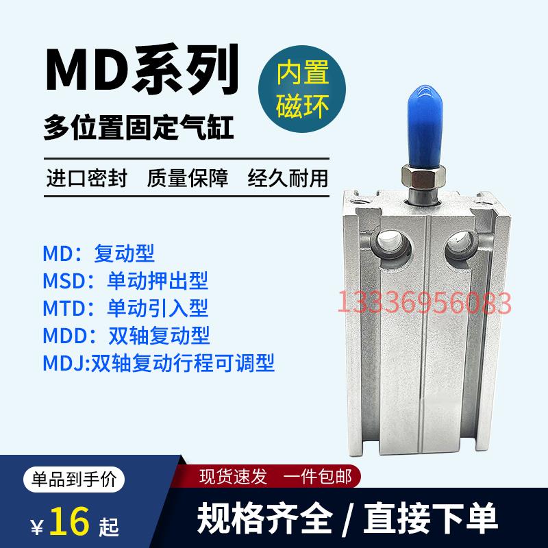 MD气缸MDD/CDU/CDUK/CUK6/10/16/20/25X5S*10S/15S/20S/25S气缸