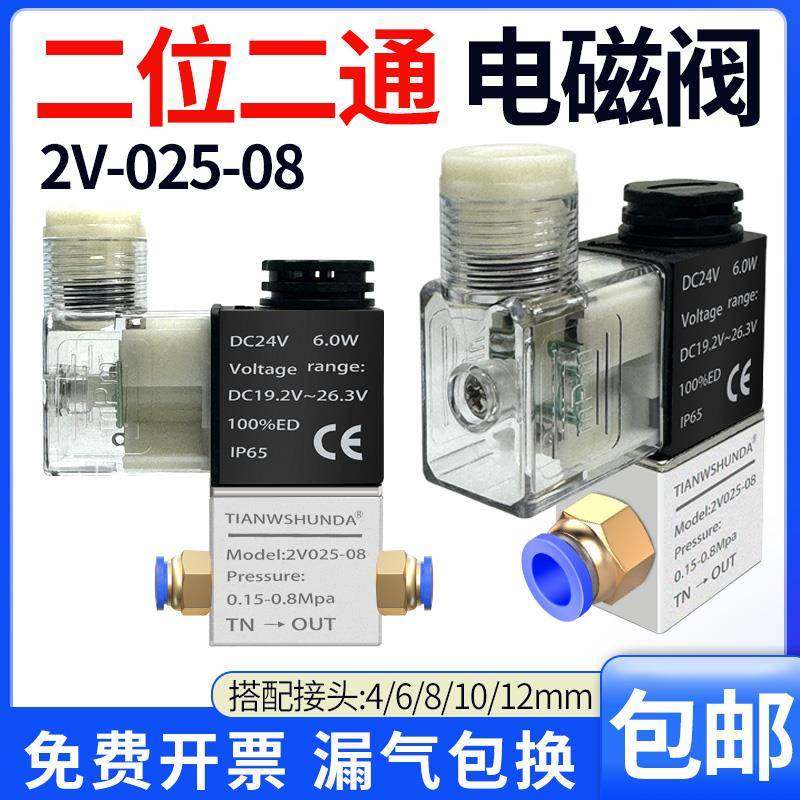 2V025-08二位二通电磁阀24v一进一出气动两位两通气阀单向控制阀