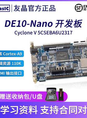 TERASIC友晶SoC FPGA开发板 DE10-Nano 嵌入式Cyclone V P0496