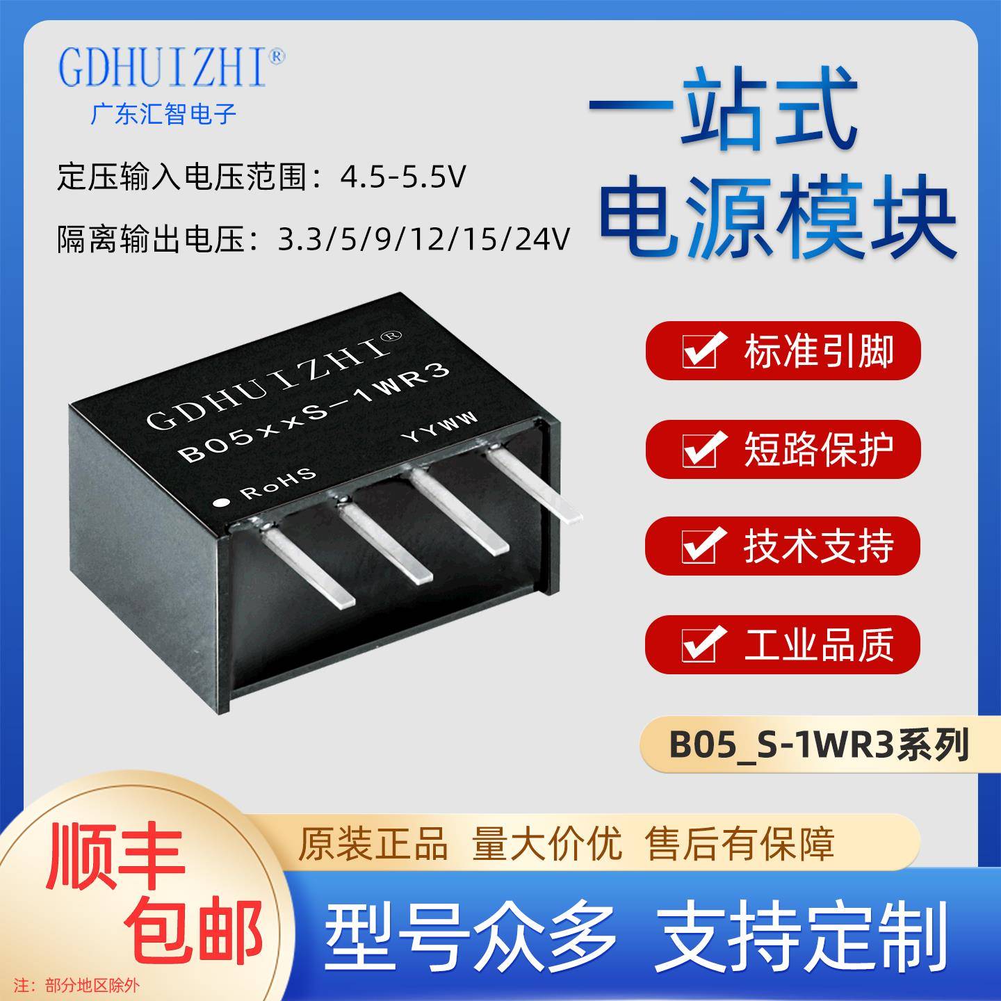 DC隔离电源模块 B0505S-1WR3定压5V转入3/5/9/12/15/24v输出模块