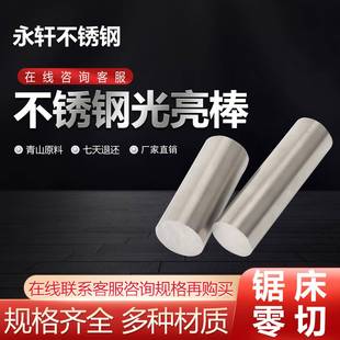 304/316L/303不锈钢棒青山料光亮研磨棒实心圆棒光元黑棒零切加工