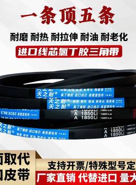 三角带皮带A933Li A940 A950 A957 A956 A970 A980 A990传动带A型