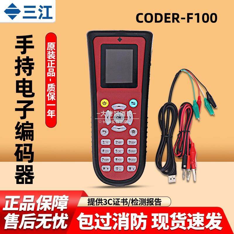 泛海三江编码器CODER-F100出厂，全新原装编码器含数据线