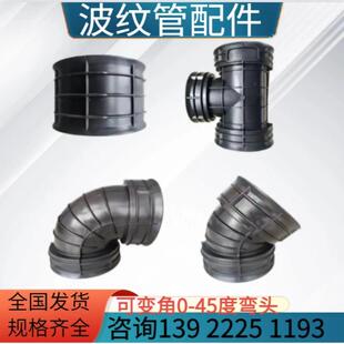 PE双壁波纹管300弯头90度三通直通45度弯头排水管配件800 200直接