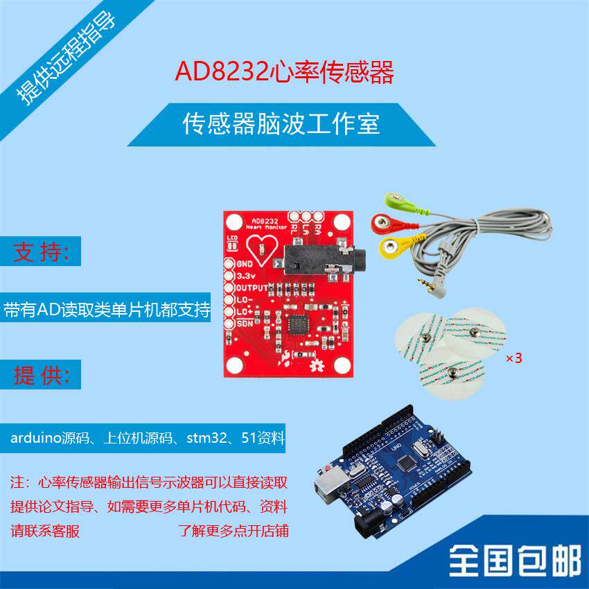 stm32心率心电采集感测器生理脉搏检测心电图AD8232感测器模块DIY