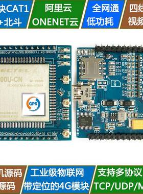 移远4G模块板EC200U带GPS定位蓝牙CAT1开发板MQTT物联网STM32例程