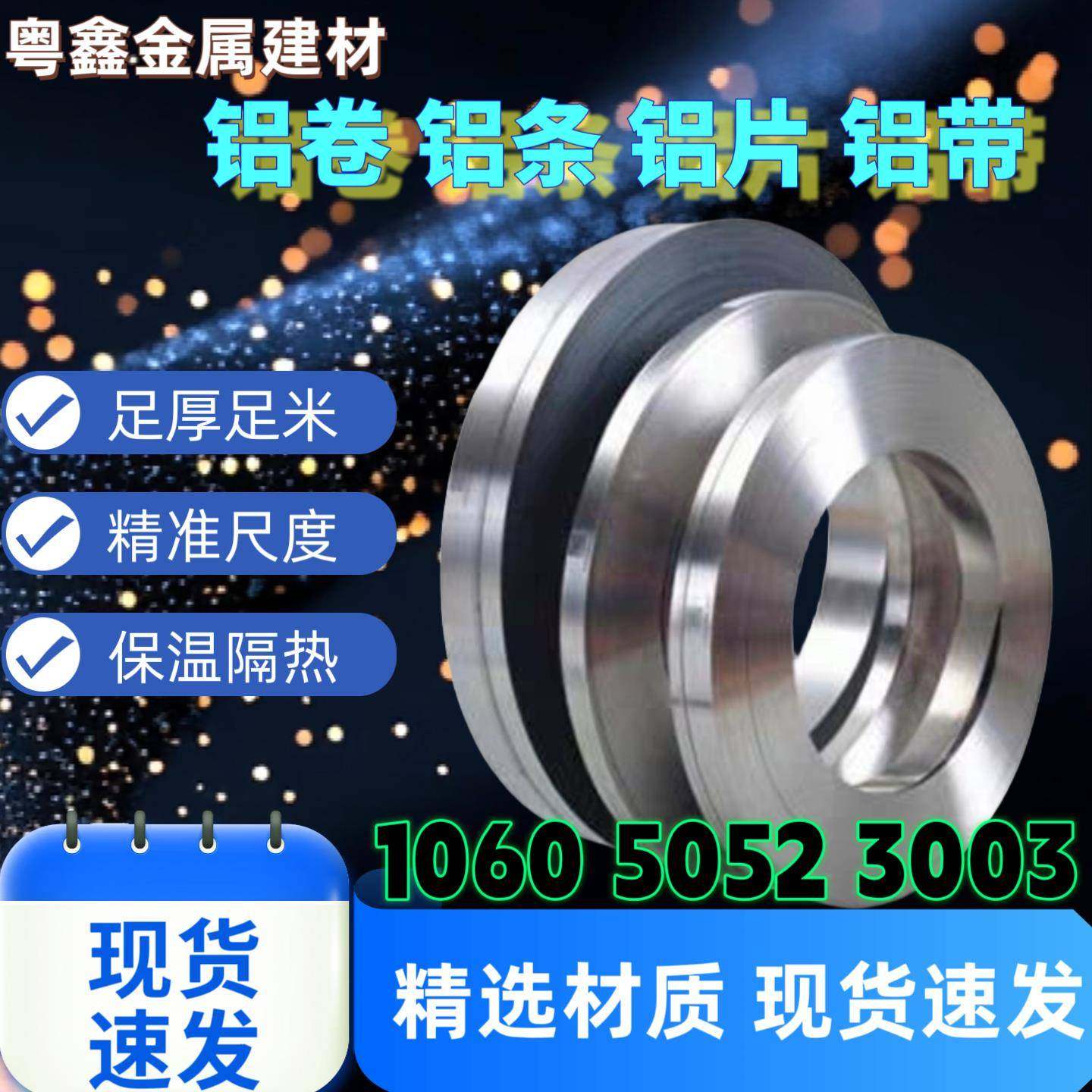 铝卷铝皮铝条铝带铝薄片1060 5052 3003保温材质铝板铝片定制加工