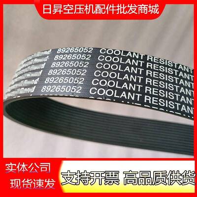 英格索兰空压机皮带89265052/89265060/54400726/22189039/221890