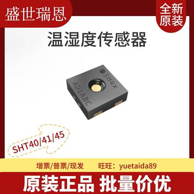 SHT40-AD1B-R3/R2温湿度称重传感器SCD30模块原装I2C芯片SHT45/41