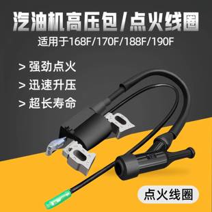 汽油机配件大全发电机水泵家用小型耕耘机170抽水机点火线圈190高
