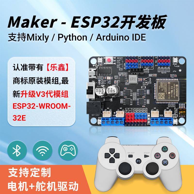 ESP32主板开发板2.4G无线WiFi+蓝牙 2合1双核CPU物联网电机驱动板