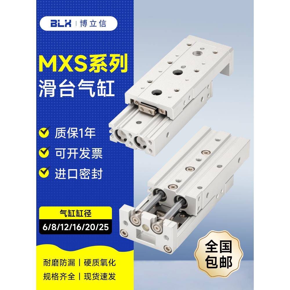 MXS双轴滑台气缸导向滑动直线精密带导轨小型6/8/12/16/2双缸模组