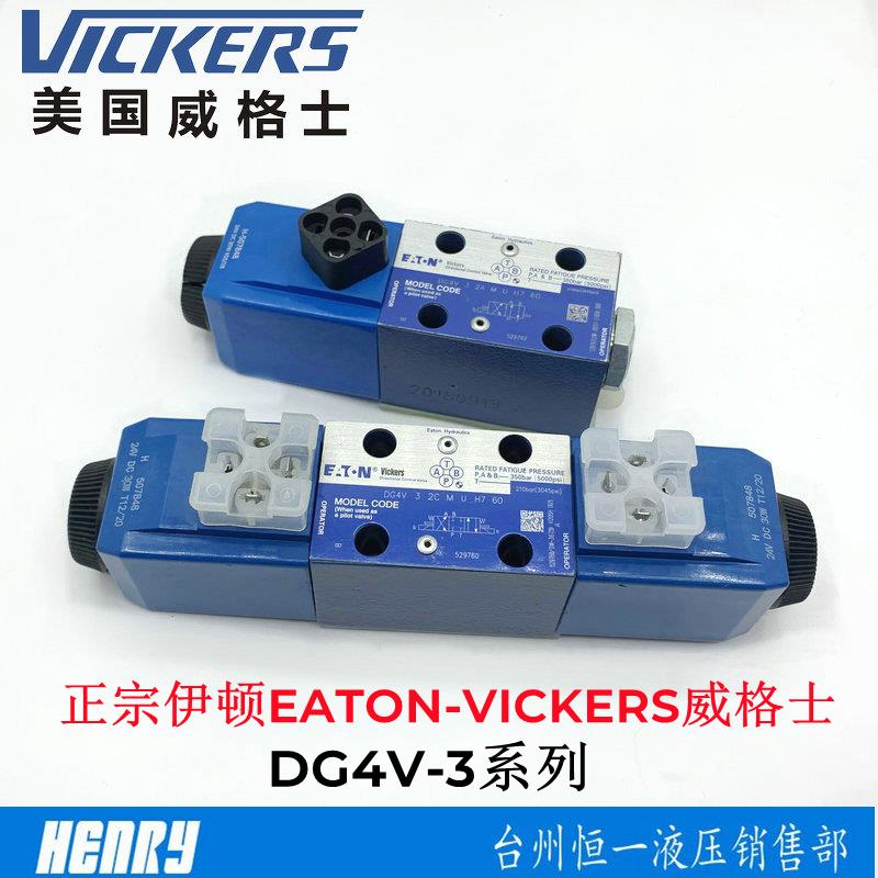 VICKERS威格士DG4V-3-2C/6C/2N/8C/2A-M-U-H7-60电磁阀EATON伊顿