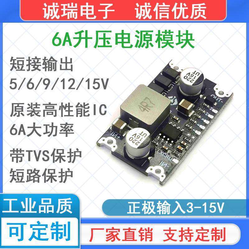 DC升压模块直流电源主板15V转5v6v9v12v15v大功率6A输出带TVS保护