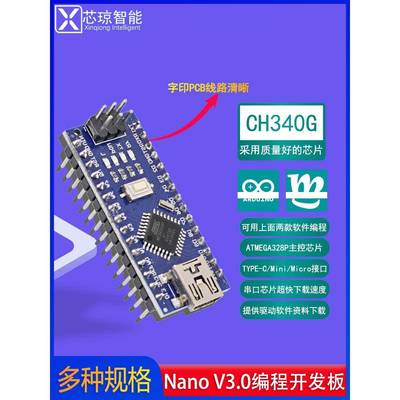 Nano V3.0开发板arduino CH340驱动 Atmega328P单片机编程学习板