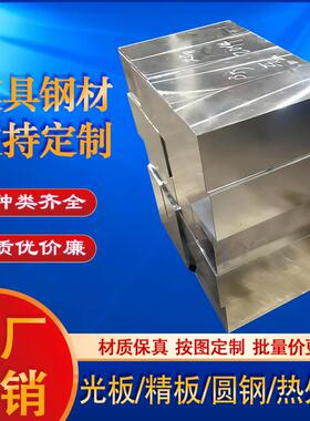 45号钢精板skd11模具钢材dc53光板p20圆钢cr12mov毛料Q235加工H13