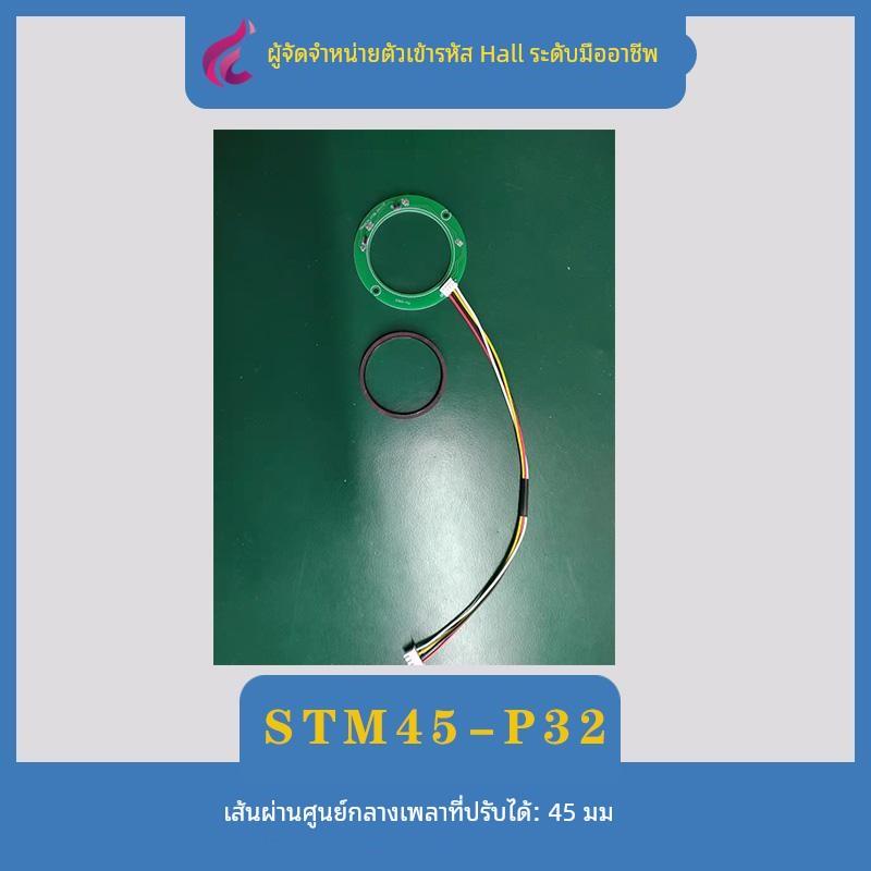 霍尔编码器AB相正交STM45-P32测速有刷无刷步进电机旋转磁传感器