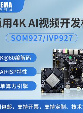 EMA/英码科技 海思Hi3519AV200/KVM行业编解码核心板/开发板