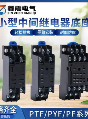 PYF08/11/14APTF PF083/085/113A中间小型继电器底座HH52/53/54P