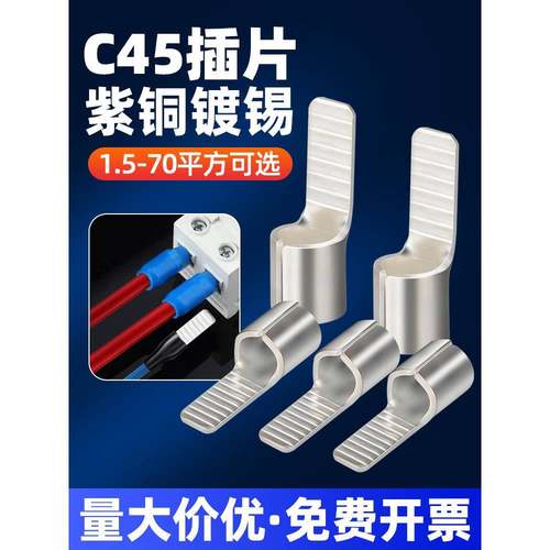 c45紫铜空开接线端子铜鼻子插片线鼻子冷压电线快速接头并线端子
