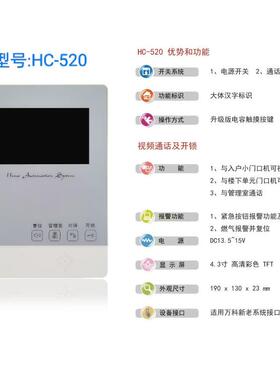 万科对讲门铃新款HC-520代替QHS-231A/B.QHS-201.QHS-410.QHS-203