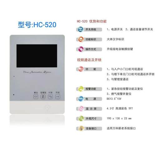 万科对讲门铃新款HC-520代替QHS-231A/B.QHS-201.QHS-410.QHS-203