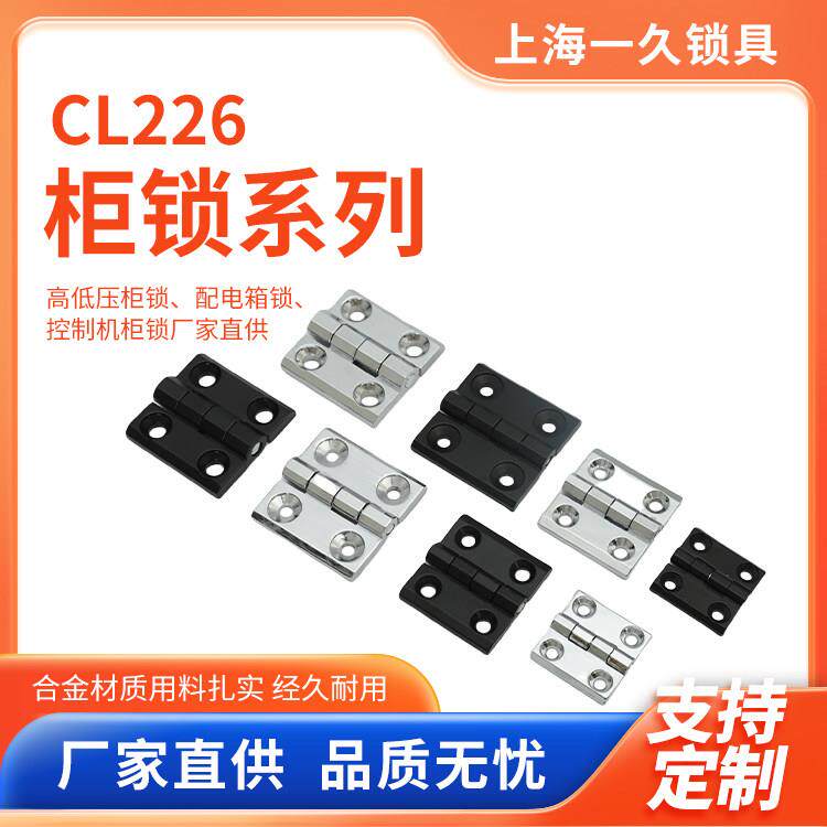 CL226-1-2-3不锈钢锌合金合页配电箱电柜门重型工业铰链厂家直销
