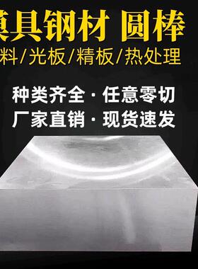 江苏45号钢板模具钢材h13p20光4cr13板Cr12MoV圆棒dc53圆钢42crmo