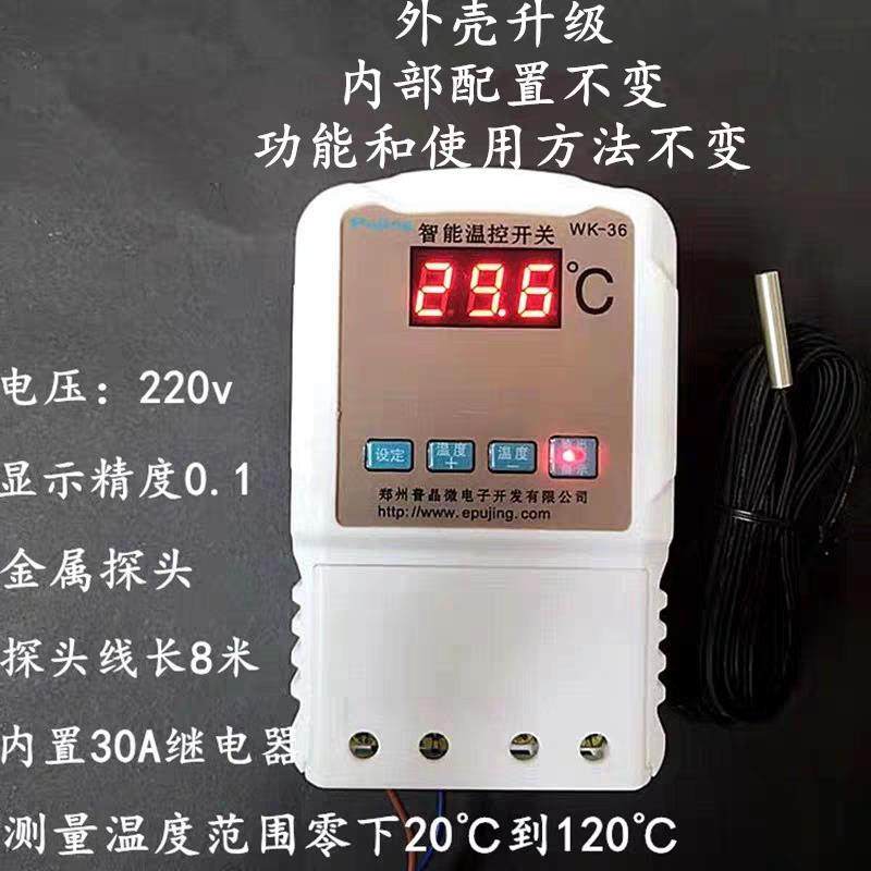 WK-36型智能温控开关，温度器地暖暖气锅炉水泵温控器,普晶WK-36