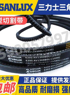 三力士齿形三角皮带AV13X735 750 760 785 800 813 838 850 864