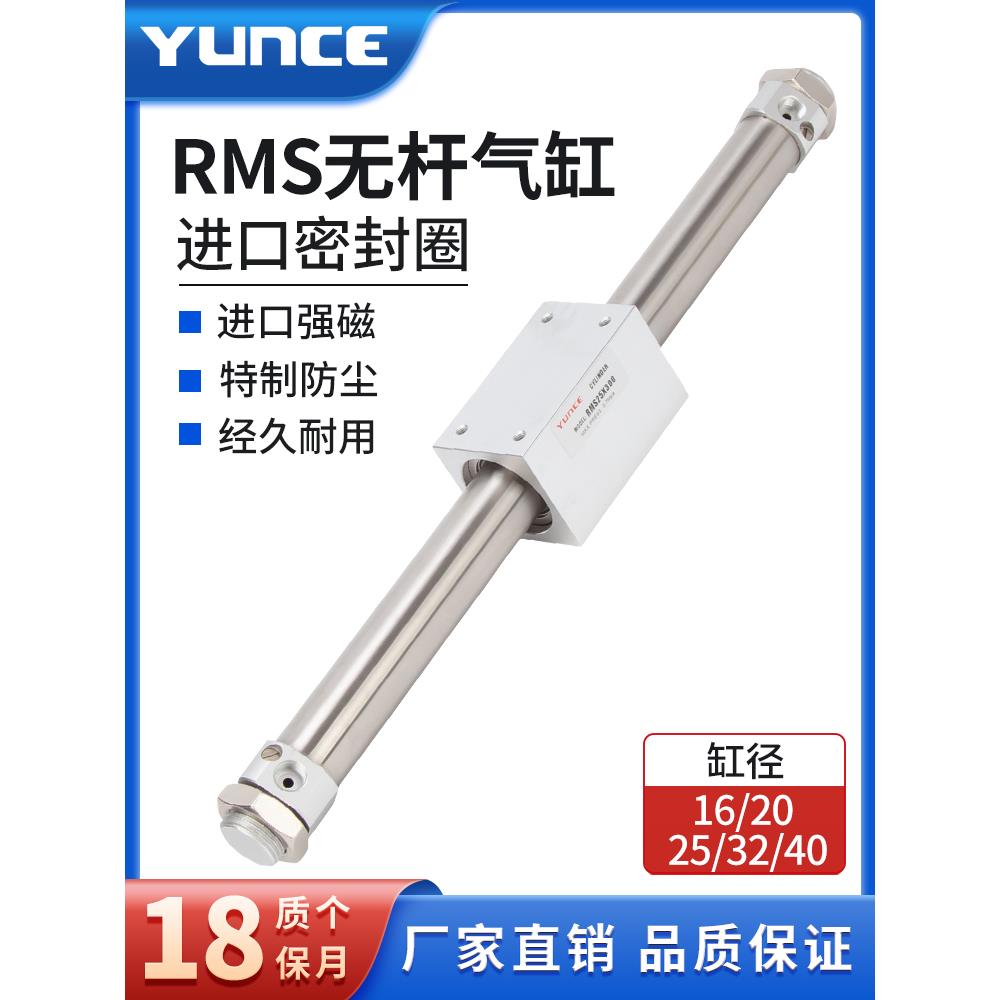 RMS磁偶式无杆气缸10/16/20/25/32/40X200X300X400X500*800-1000S