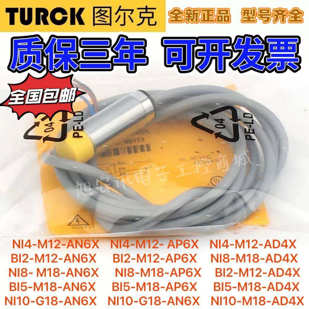 图尔克接近开关Bi2 Ni4-M12-AD4X Bi5-M18-AP6X Ni8-M18-AN6XAD4X