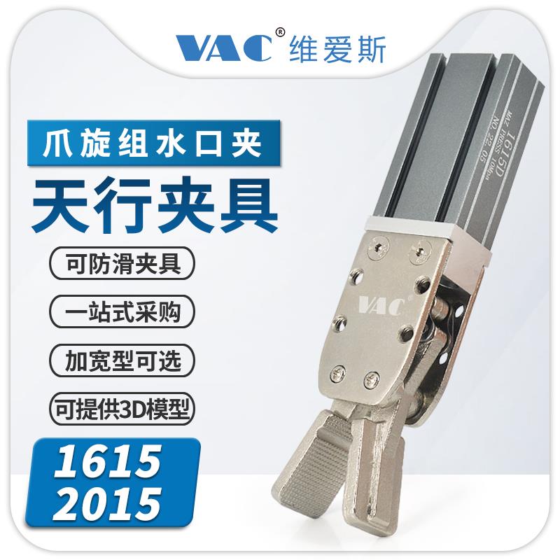 天行机械手治具配件水口夹具1615S/D大小夹子2015S/D气动元件包邮