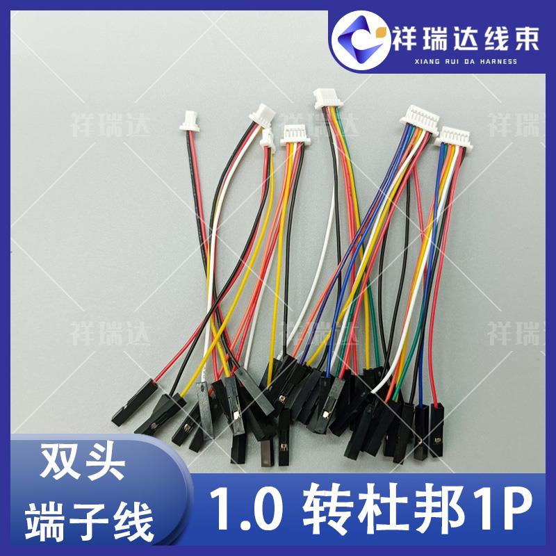 SH1.0转杜邦母端1P 双头端子线 连接线 电源线电子线 支持定制