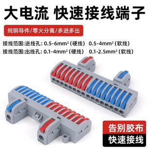 SPL电线连接器2进16出快速接线端子家用导线对接头接线神器分线器
