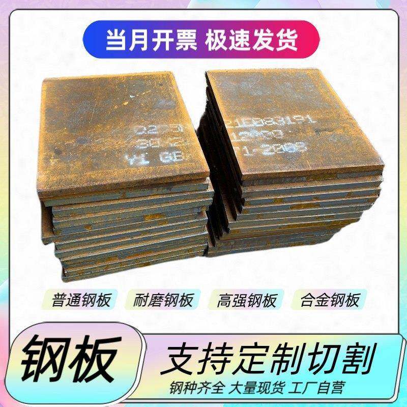 A3铁板Q235钢板Q345高锰钢45号碳结钢42crmo合金加工定制激光切割,金属材料及制品,钢板,淘宝优惠券,粉丝福利购,淘宝优惠卷