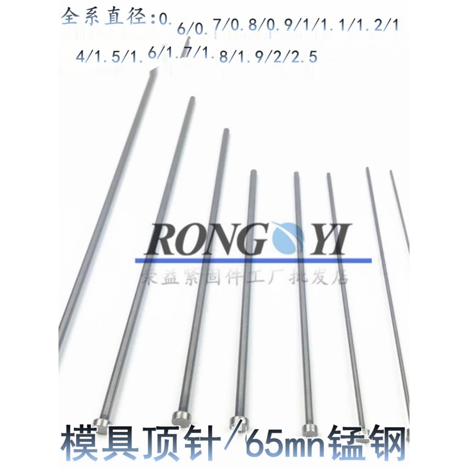 skd61模具顶针65Mn顶杆推杆细针0.5/0.6/0.7/0.8/1.1/1.6/1.7/1.8