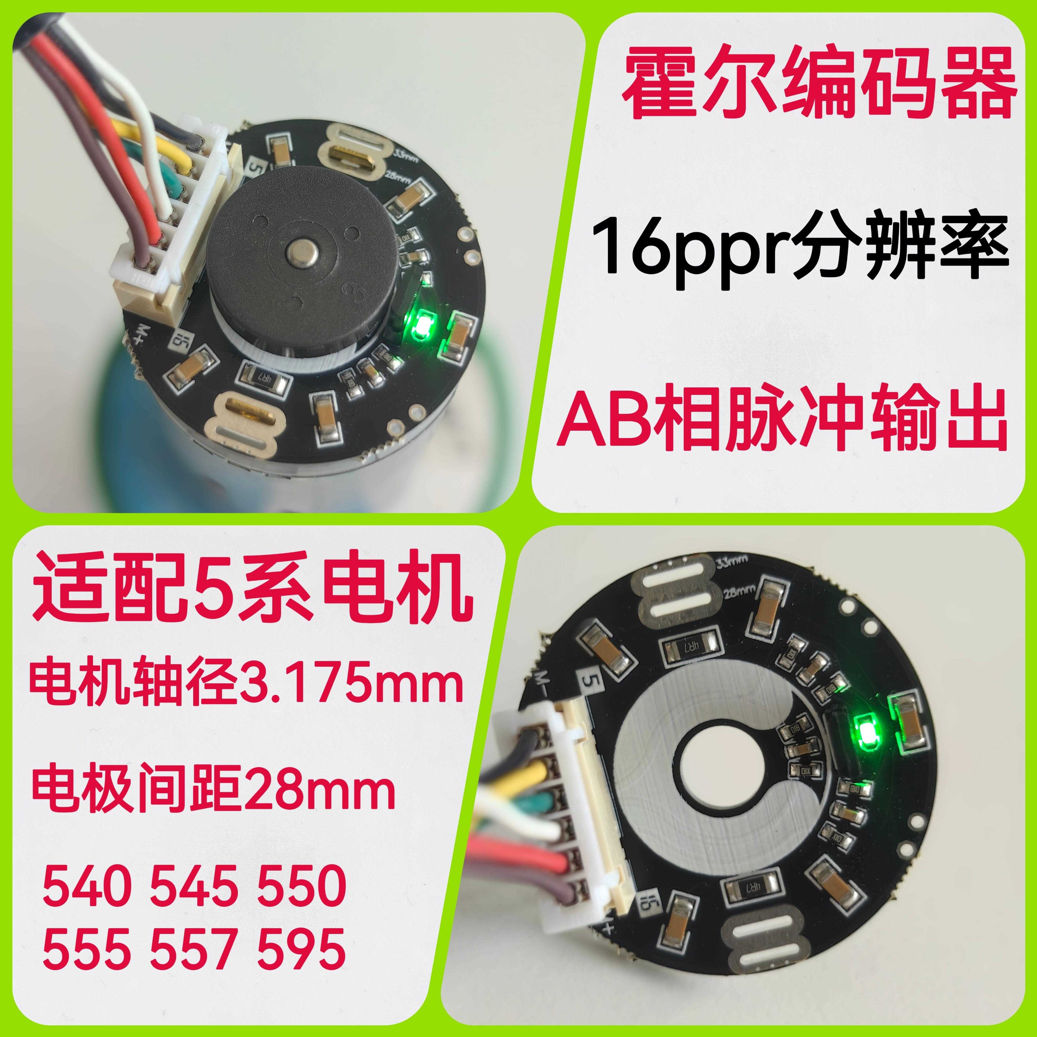 霍尔编码器 AB相 540 545 550 555 590 16ppr 直流有刷电机