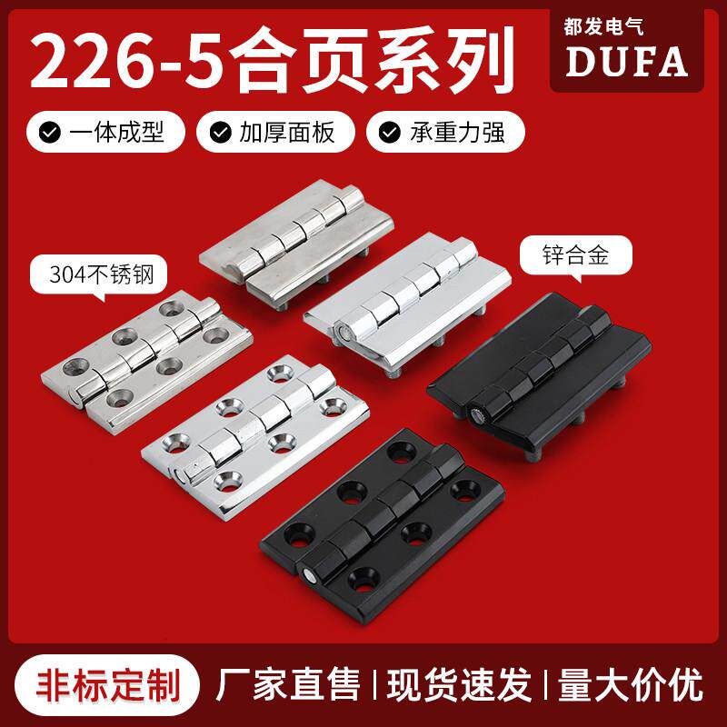 都发 重型工业铰链CL226锌合金加厚合页不锈钢M8六角螺柱承重合页