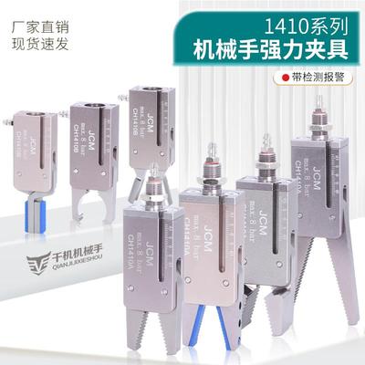 机械手夹具带磁性检测报警气动水口夹子注塑机配件大全CH1410A/B
