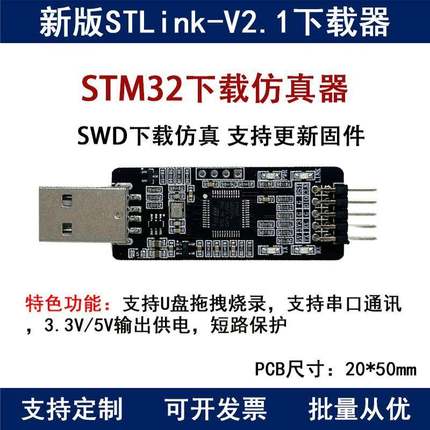 stlinkv2下载器仿真器stm32单片机烧录器调试编程器支持串口