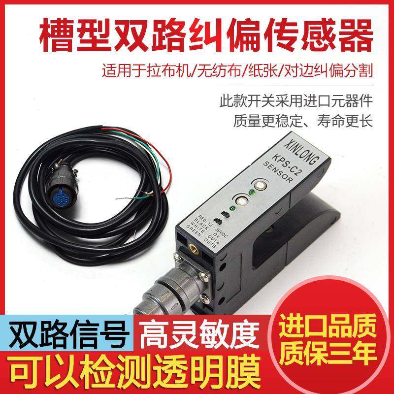 槽型KPS-C2纠偏传感器PS-C2光电探边器ZPS-2B对边U型光电开关电眼