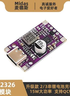 升级款IP2326模块 8.4/12V 2/3串18650锂电池升压型充电板 QC快充